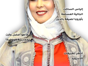 صورة سعيدة الحاميدي سفيرة القفطان المغربي  بالسعودية