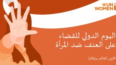 صورة ليوم العالمي للقضاء على العنف ضد النساء.. العالم بلون برتقالي