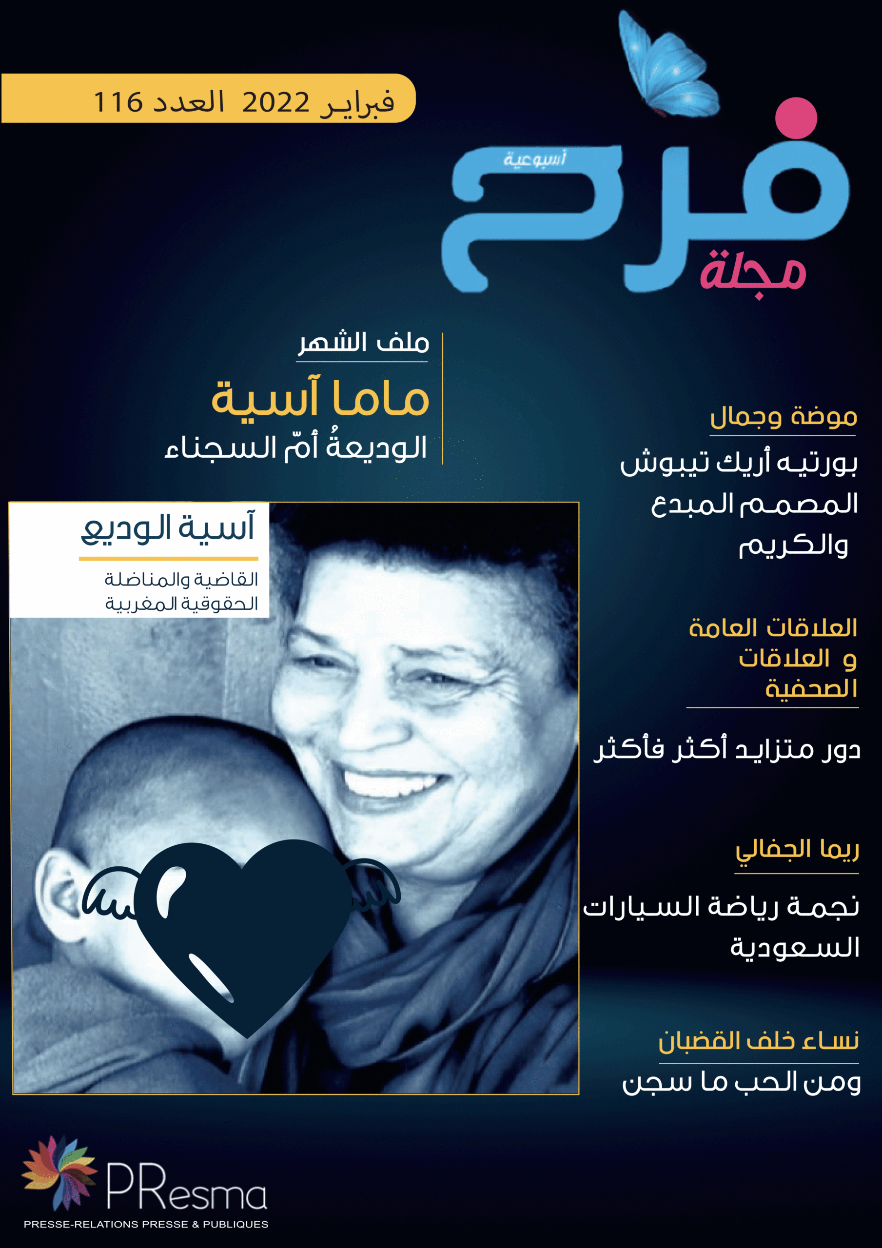 صورة ملف شهر فبراير 2022    :                                                                                                 ماما آسية   …    الوديعةُ أمّ السجناء
