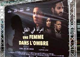 صورة الدار البيضاء: العرض ما قبل الأول لفيلم “امرأة في الظل”