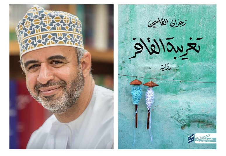 رواية تغريبة القافر تتوج بالجائزة العالمية للرواية العربية في دورتها الـ16