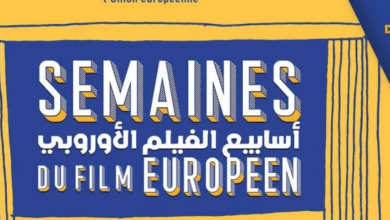الفيلم الأوروبي