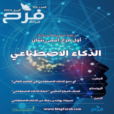 الذكاء الإصطناعي – أبريل 2024