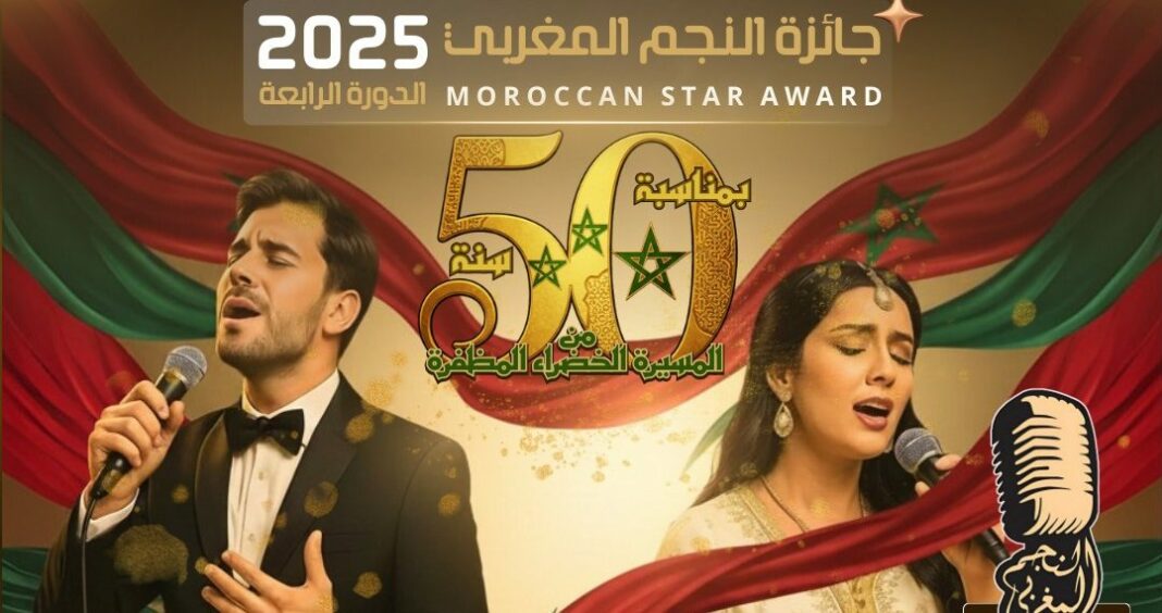 الدار البيضاء تستعد لاحتضان دورة جديدة من “جائزة النجم المغربي”