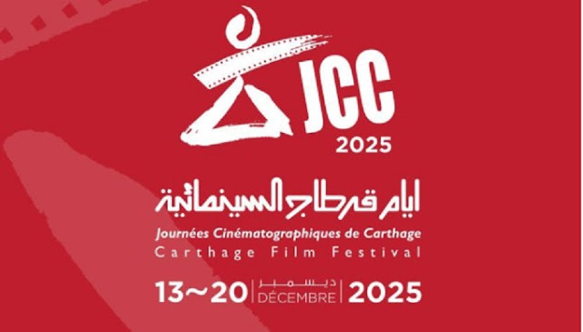 أيام قرطاج السينمائية