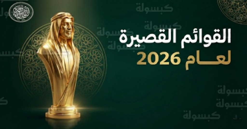 جائزة الشيخ زايد للكتاب