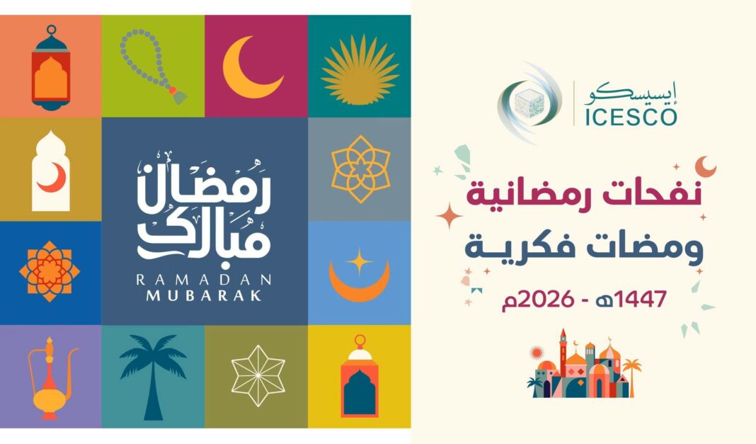 الومضات الرمضانية إيسيسكو