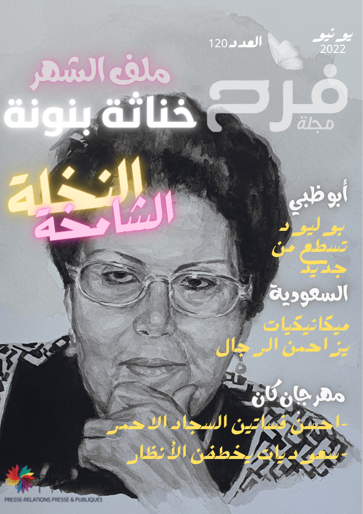 Magfarah Magazine Cover