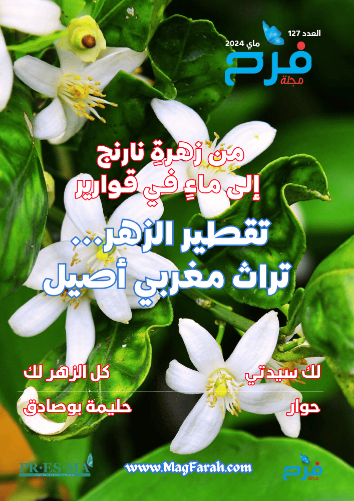 Magfarah Magazine Cover