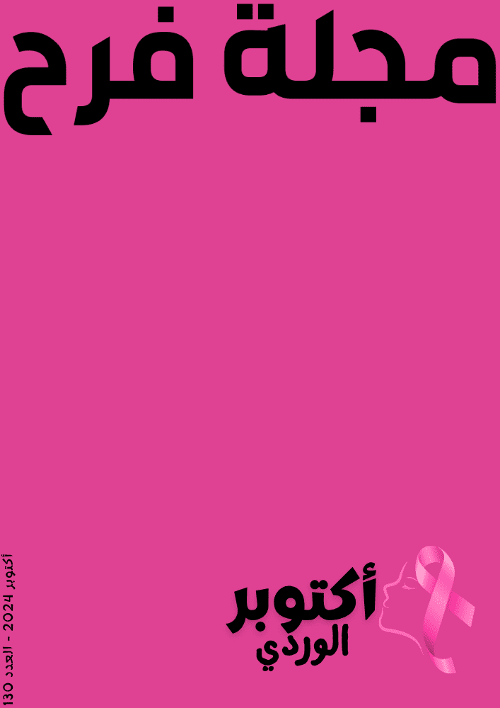 Magfarah Magazine Cover