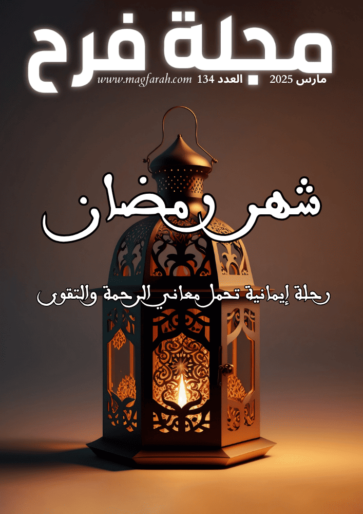 Magfarah Magazine Cover