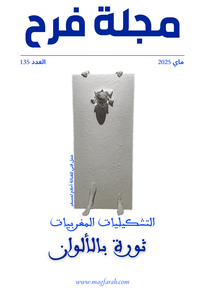 Magfarah Magazine Cover