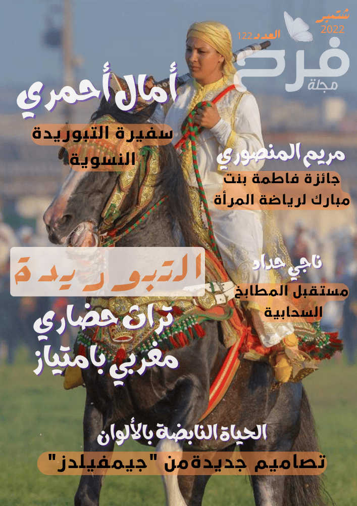 Magfarah Magazine Cover