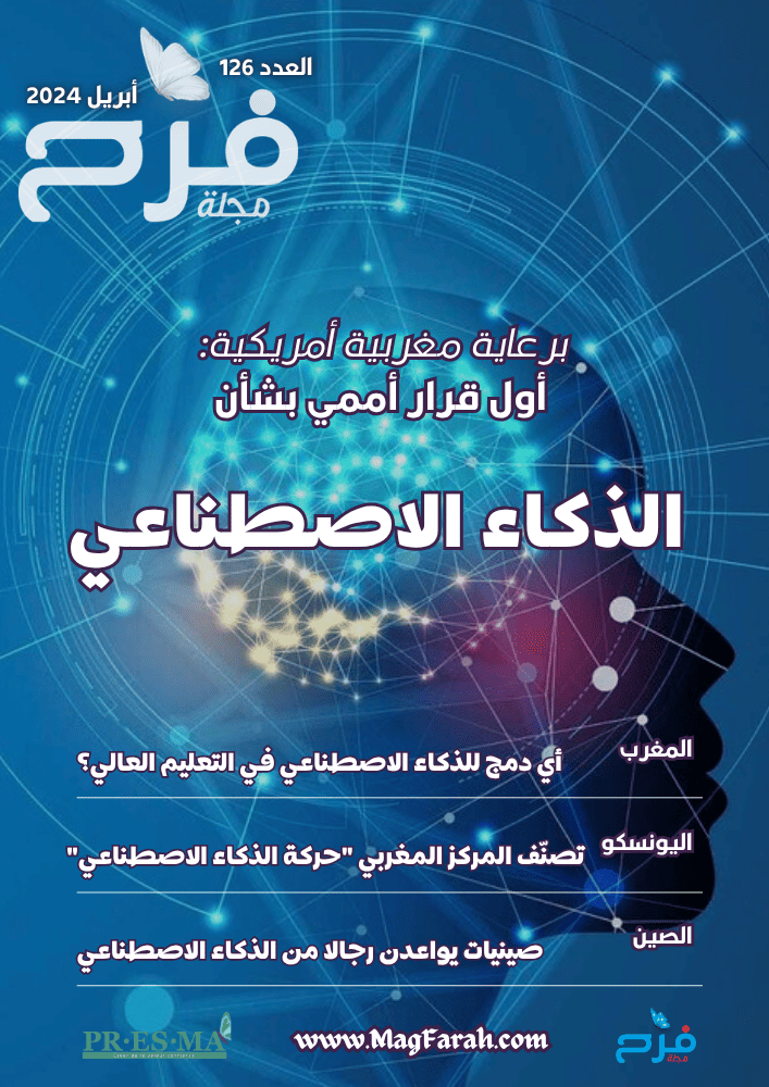 Magfarah Magazine Cover