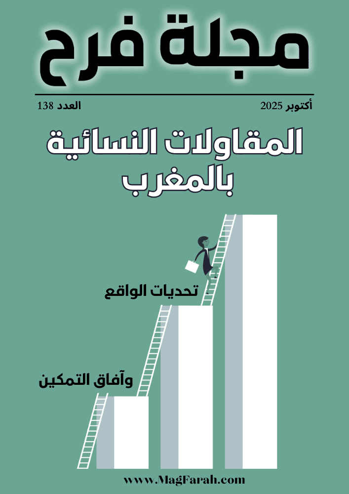 Magfarah Magazine Cover