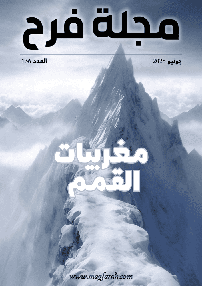 Magfarah Magazine Cover