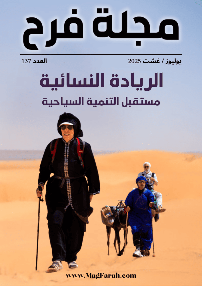 Magfarah Magazine Cover