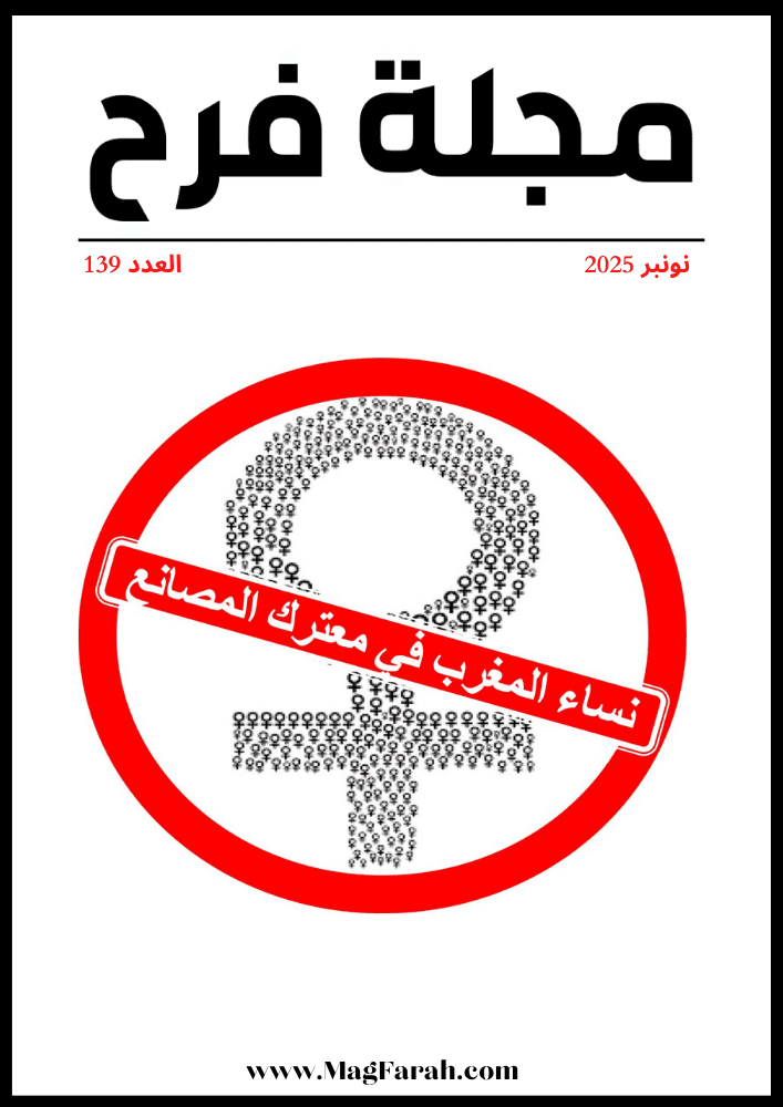 Magfarah Magazine Cover