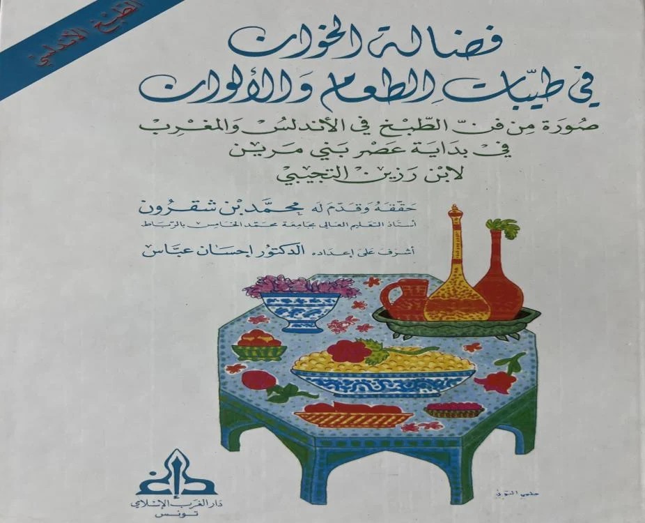 مخطوطات المطبخ المغربي عبر العصور