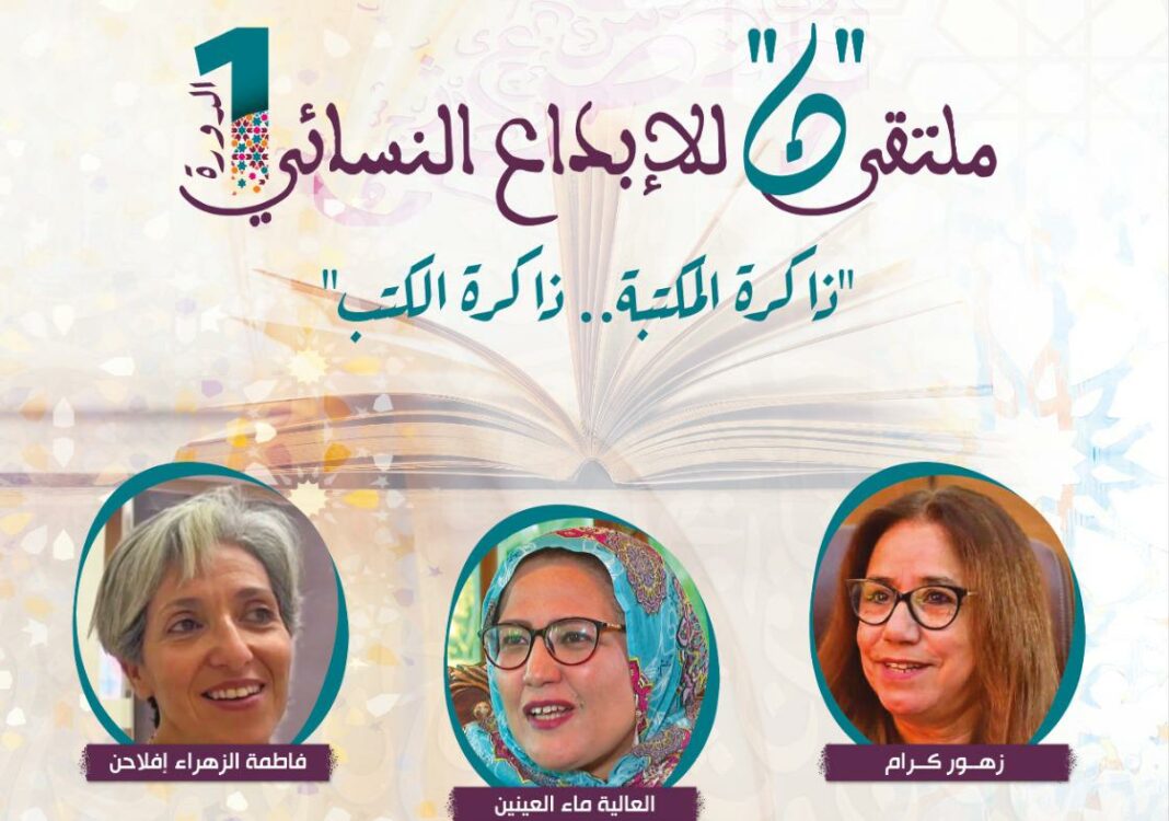 ملتقى ن للإبداع النسائي